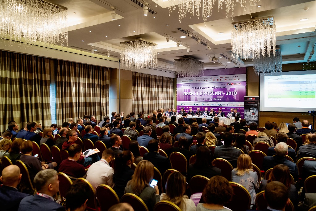 XVII ежегодная конференции «Лизинг в России»