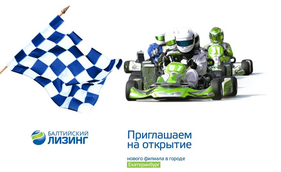 Соревнования по картингу в честь открытия филиала в Екатеринбурге