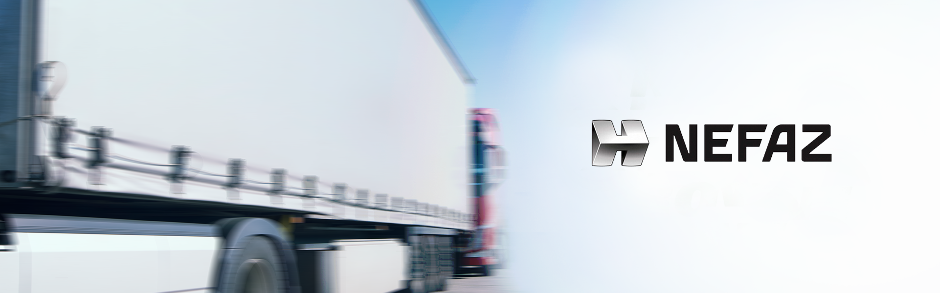 НЕФАЗ