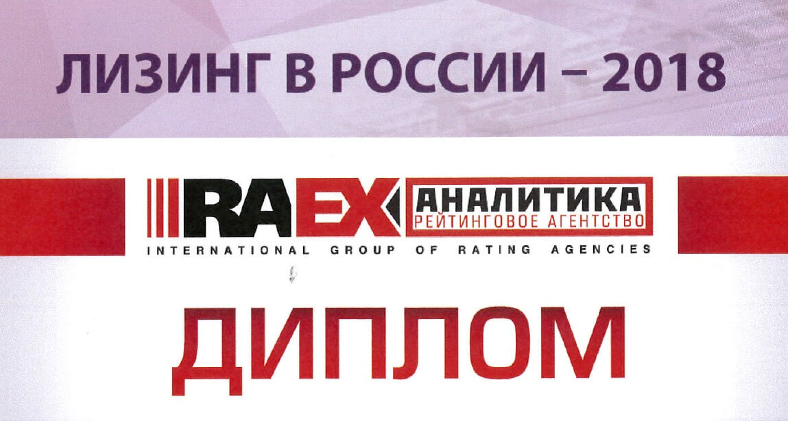 RAEX отметило вклад Дмитрия Корчагова в развитие российского рынка лизинга