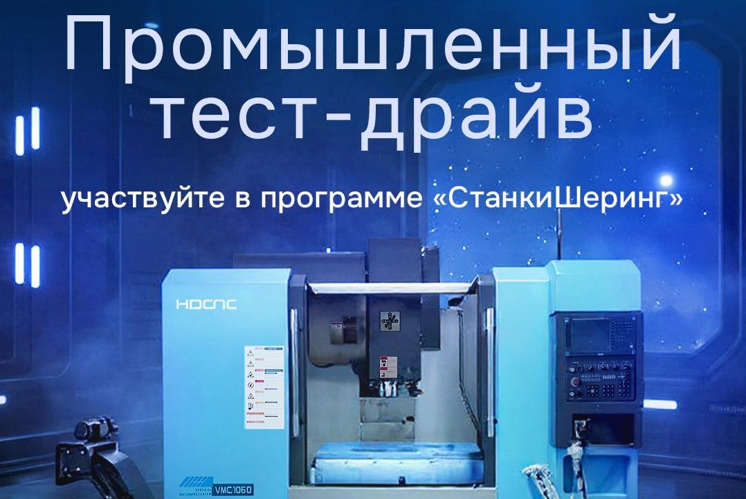 «Балтийский лизинг» и ГК «Интервесп» запустили программу «Шеринг станков»: новая модель доступа к высокотехнологичному оборудованию